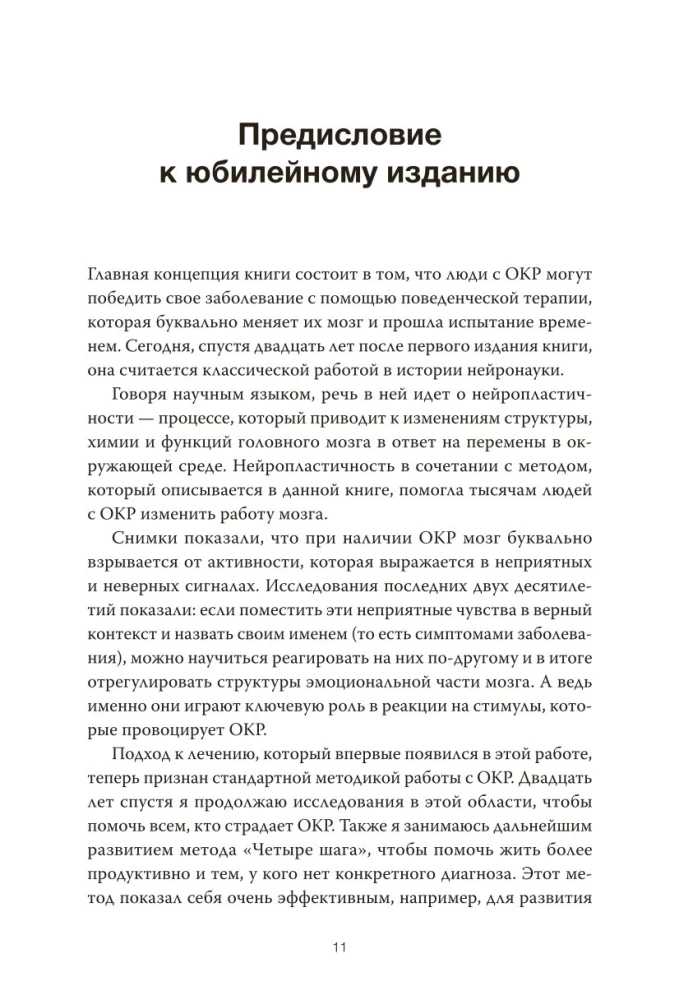 OKR zem kontroles. Kā izkļūt no uzmācīgām domām uz skaidrību savā dzīvē